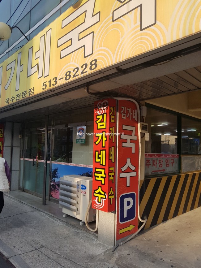김가네국수 이미지