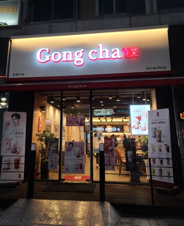 공차일산백마점 이미지