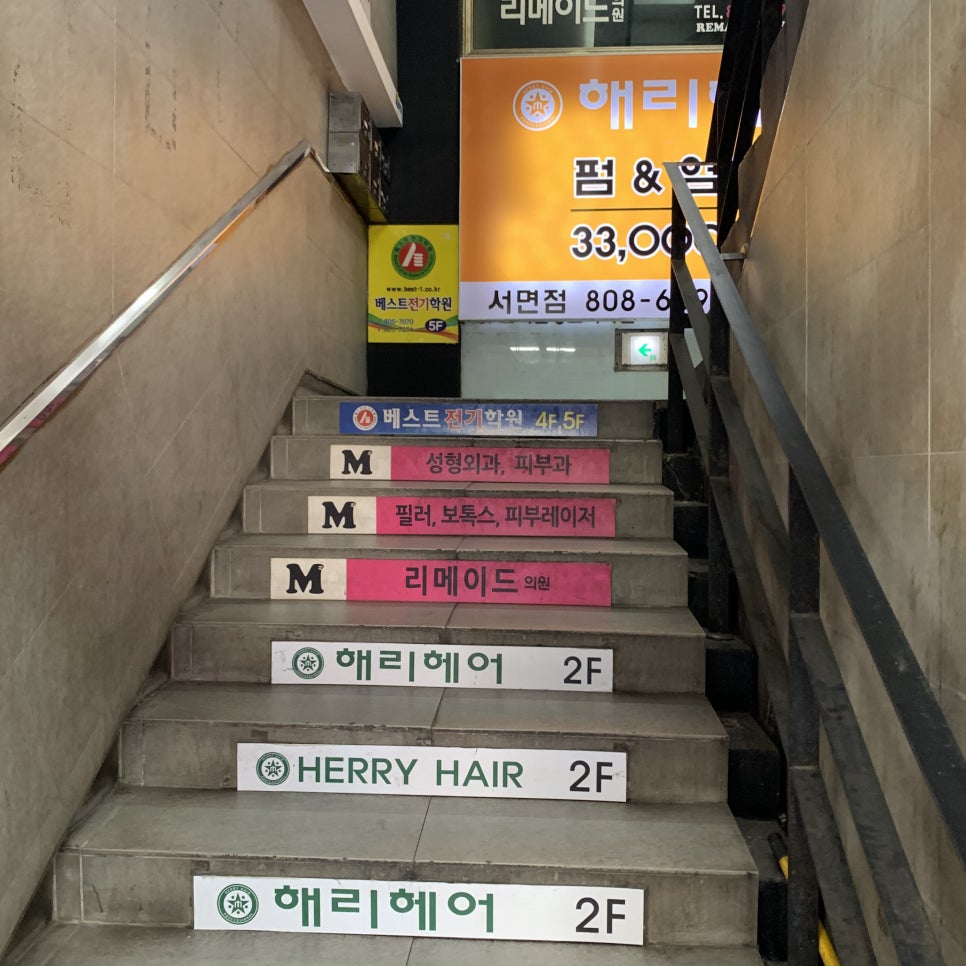 해리헤어샵 이미지