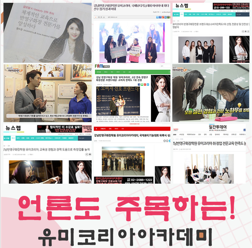 한국미용전문그룹유미 이미지