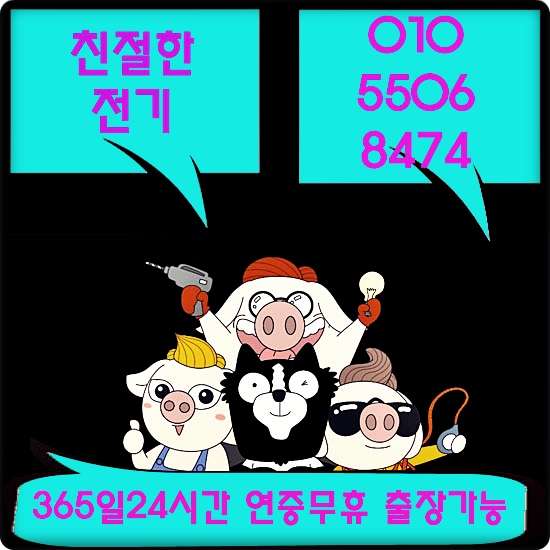 장안전기전기수리 이미지