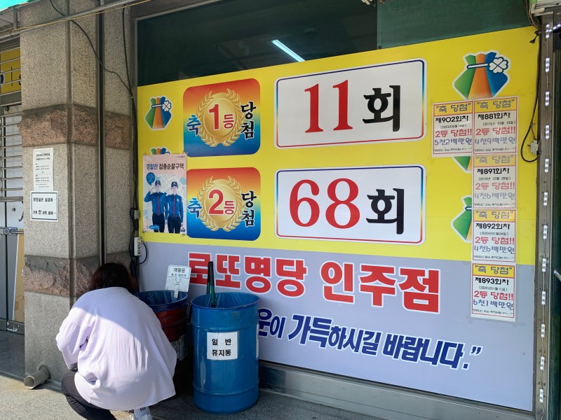 로또명당 이미지