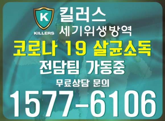 세기위생방역 이미지