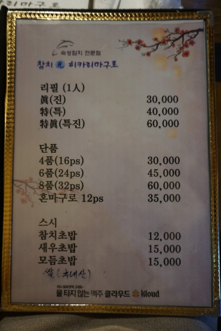 히카리마구로 이미지