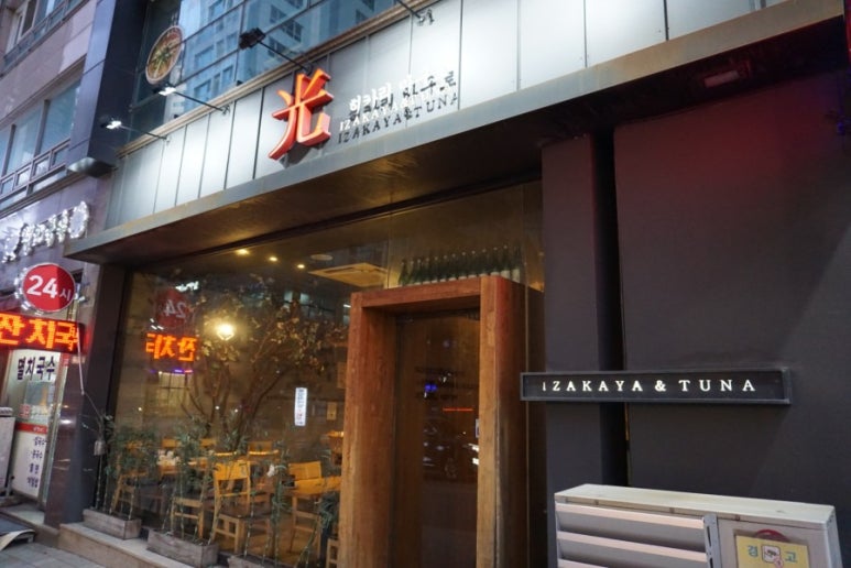 히카리마구로 이미지
