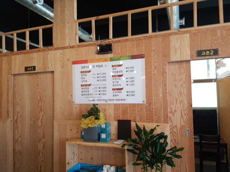 교촌 식육식당 이미지