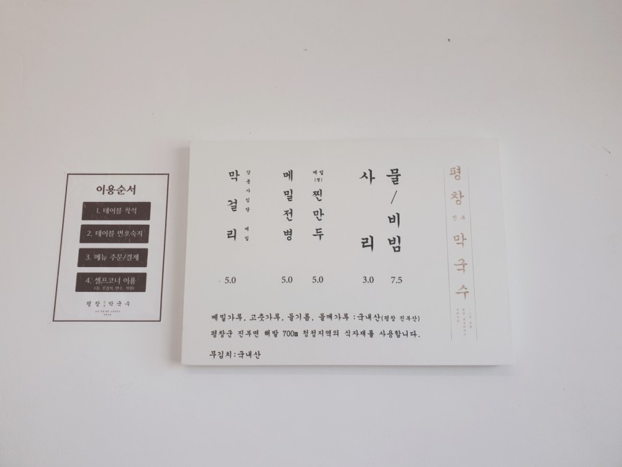 평창막국수 이미지