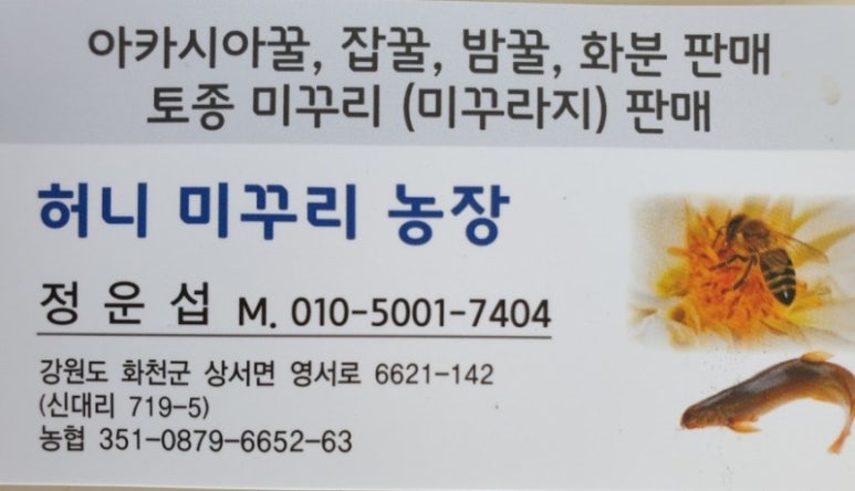 화천추어탕 이미지