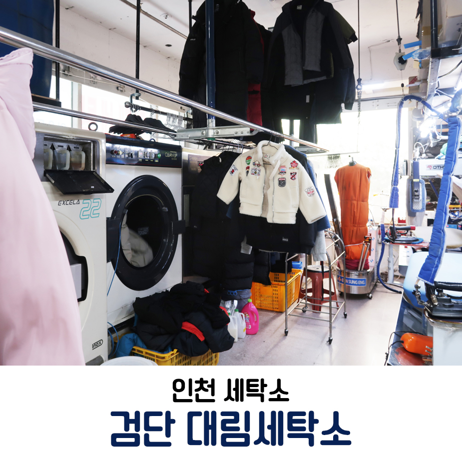 대림세탁 이미지