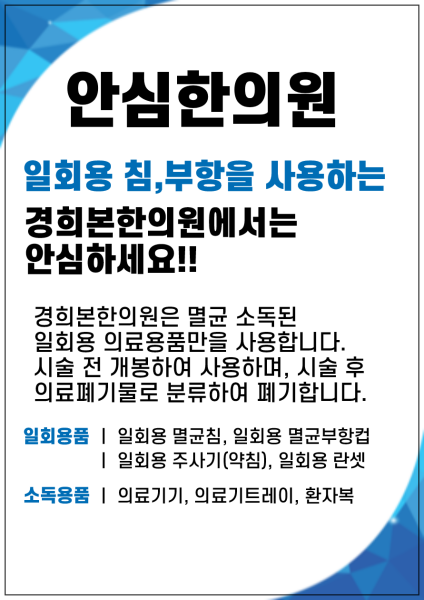 경희본한의원 이미지