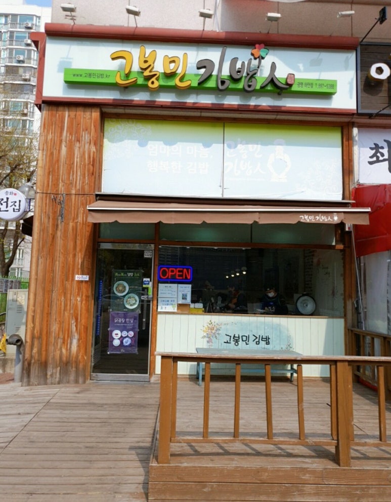 웰빙김밥천국 이미지