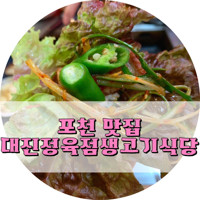대진정육점 이미지
