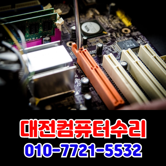컴퓨터출장수리노트북수리윈도우설치컴닥터 이미지