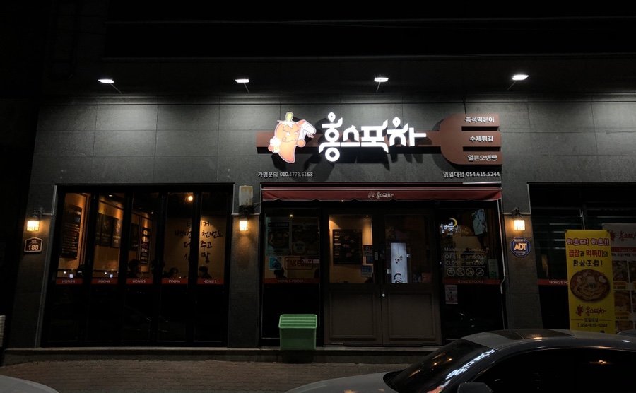 홍스포차 이미지
