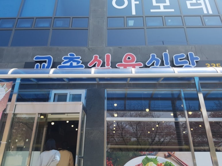 교촌 식육식당 이미지