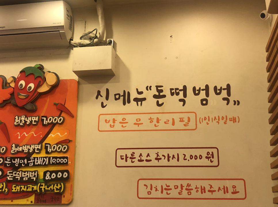 주누돈까스냉면 이미지