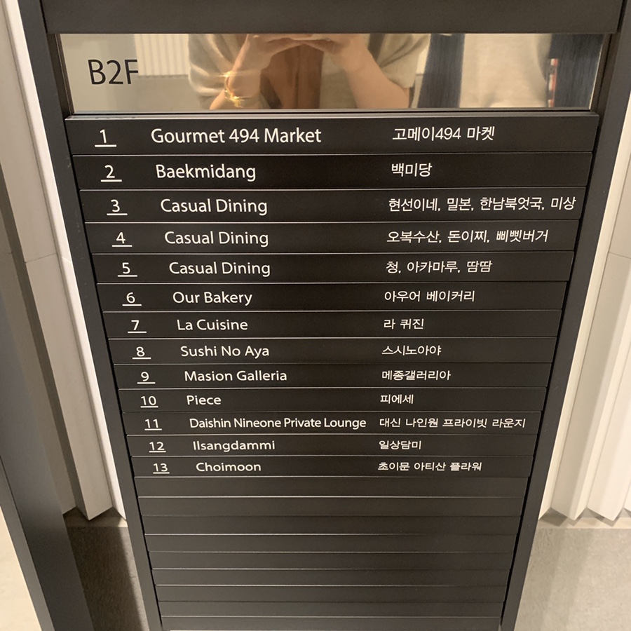 현선이네갤러리아고메이494한남 이미지
