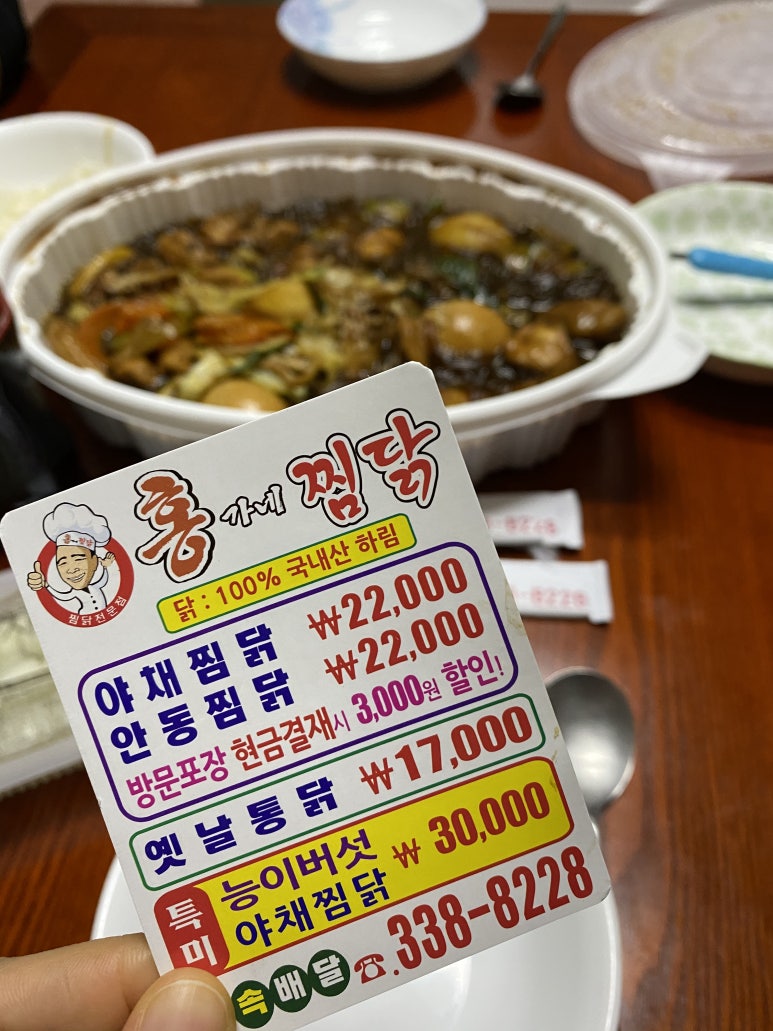 홍가네찜닭 이미지