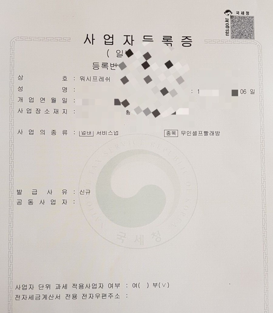 워시프레쉬셀프빨래방파주 이미지