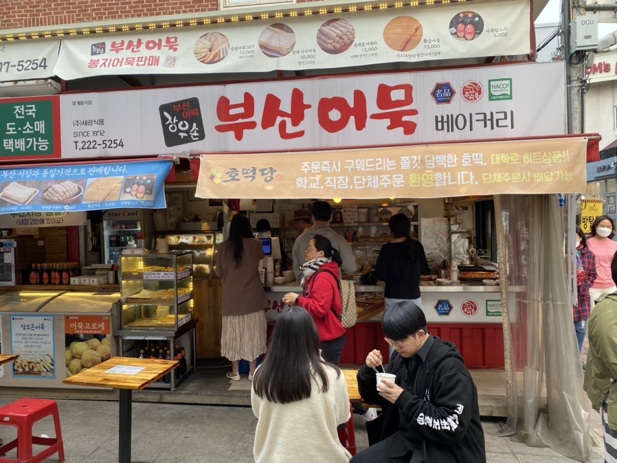 부산어묵&호떡당 이미지