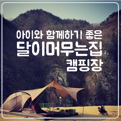 달이머무는집 이미지