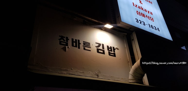 고&참김밥 이미지
