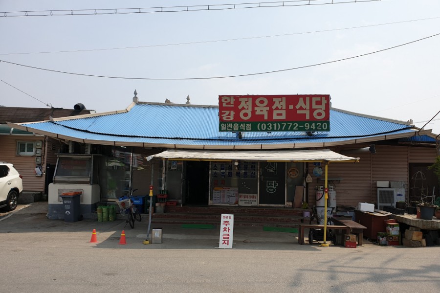 원주IC정육점 이미지