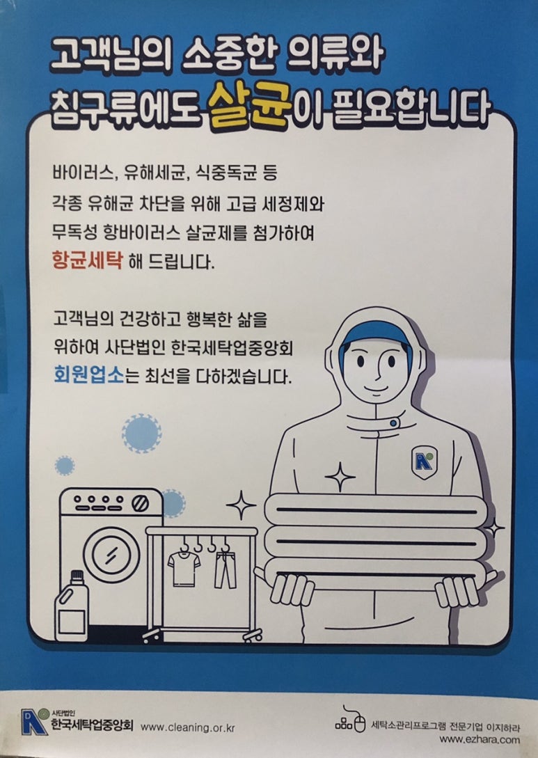 대한명인세탁 이미지