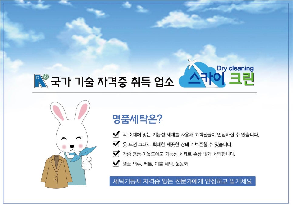 SKY명품세탁 이미지
