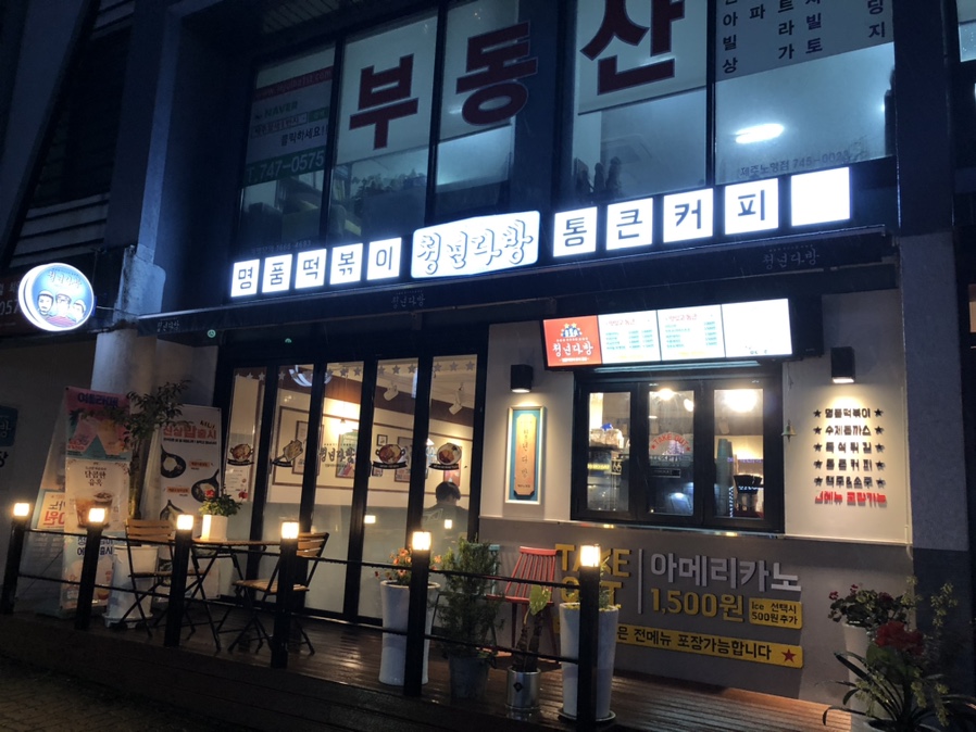 청년다방노형점 이미지