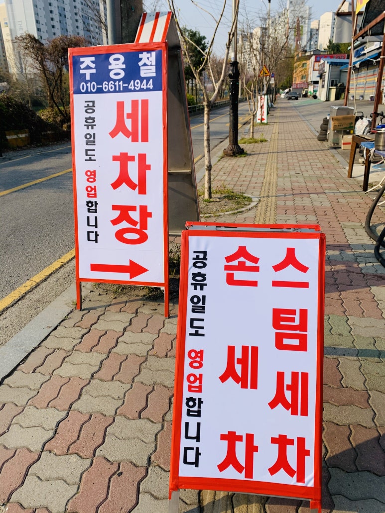 주용철세차장 이미지
