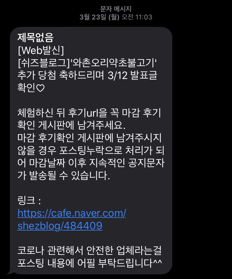 와촌오리약초불고기 이미지
