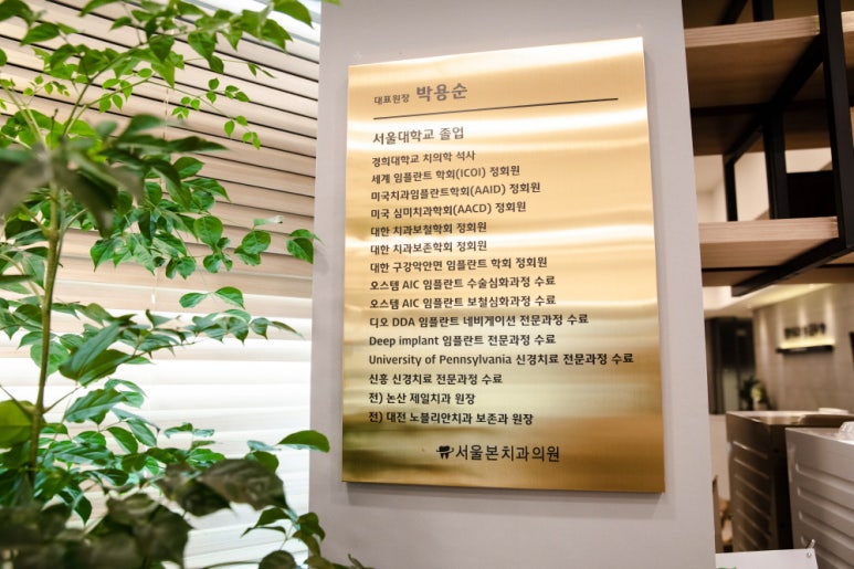 서울본치과 이미지