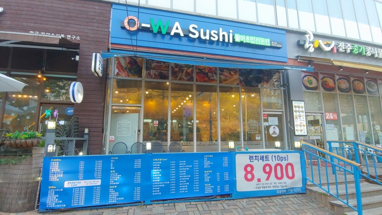 오와스시 중산점 이미지
