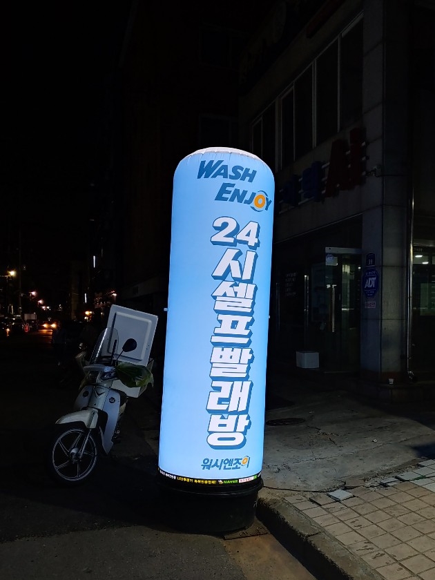 워시엔조이부천 이미지