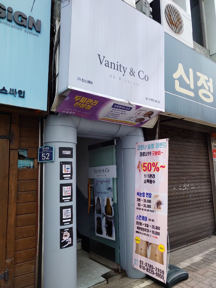 베니티앤코헤어 이미지