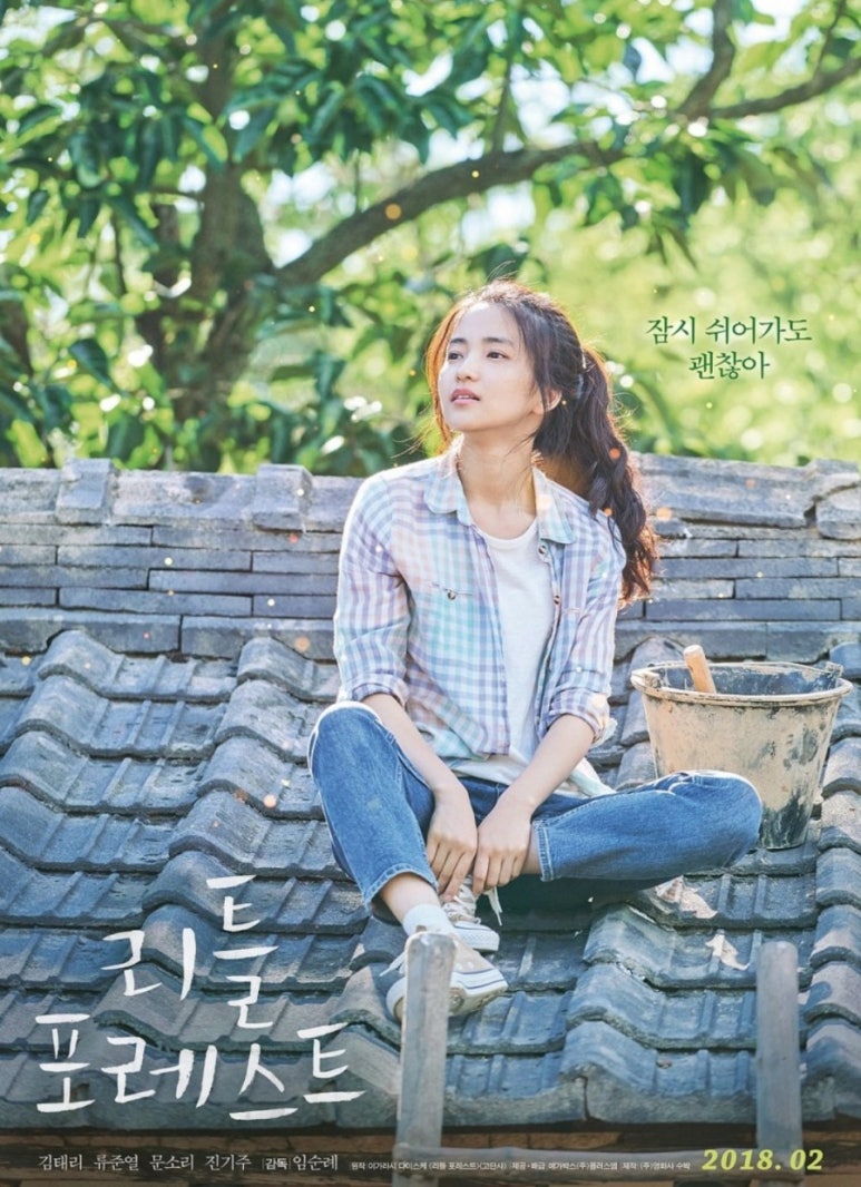 리틀포레스트 이미지