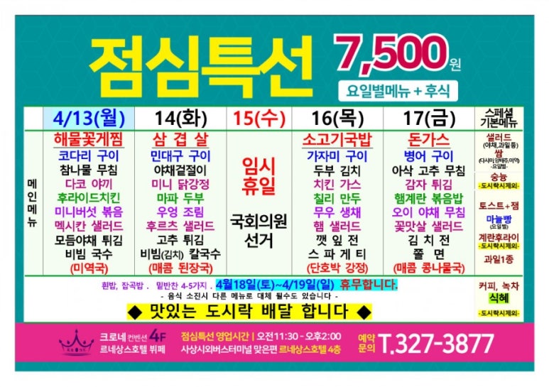 르네상스뷔페크로네 이미지