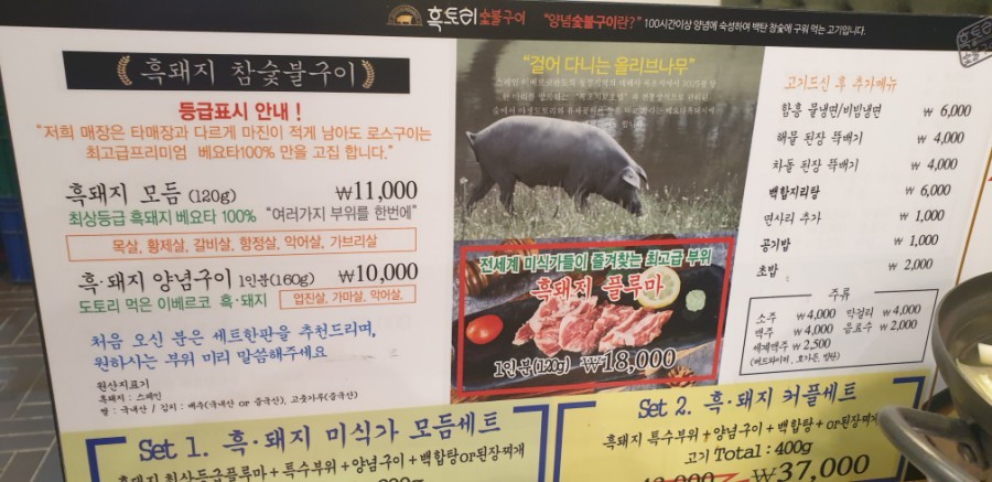 흑토리숯불구이 이미지