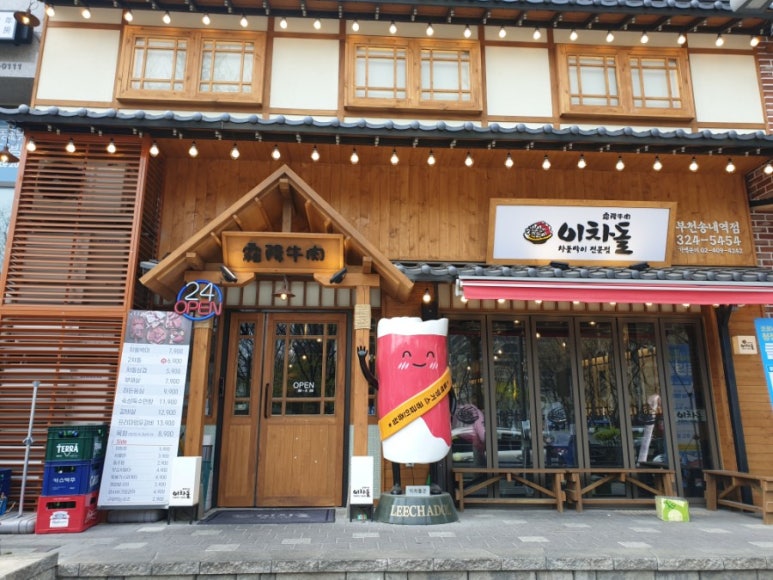 이차돌부천송내역점 이미지