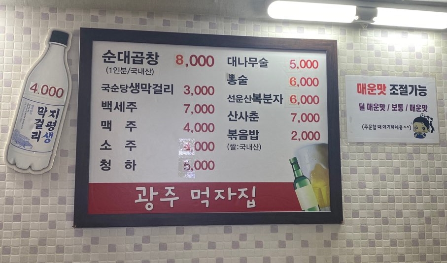 광주먹자집 이미지