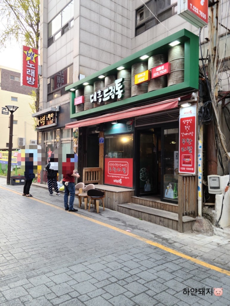 대흥드럼통 이미지