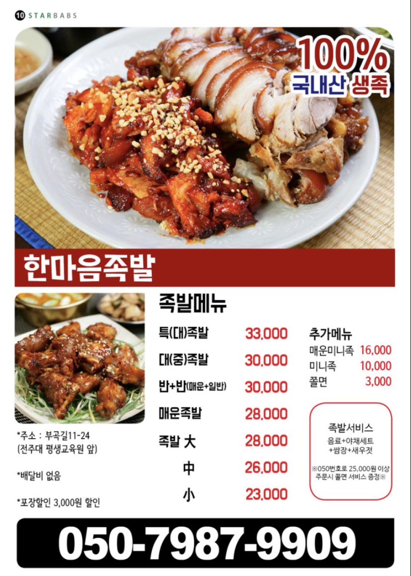 한마음족발 이미지