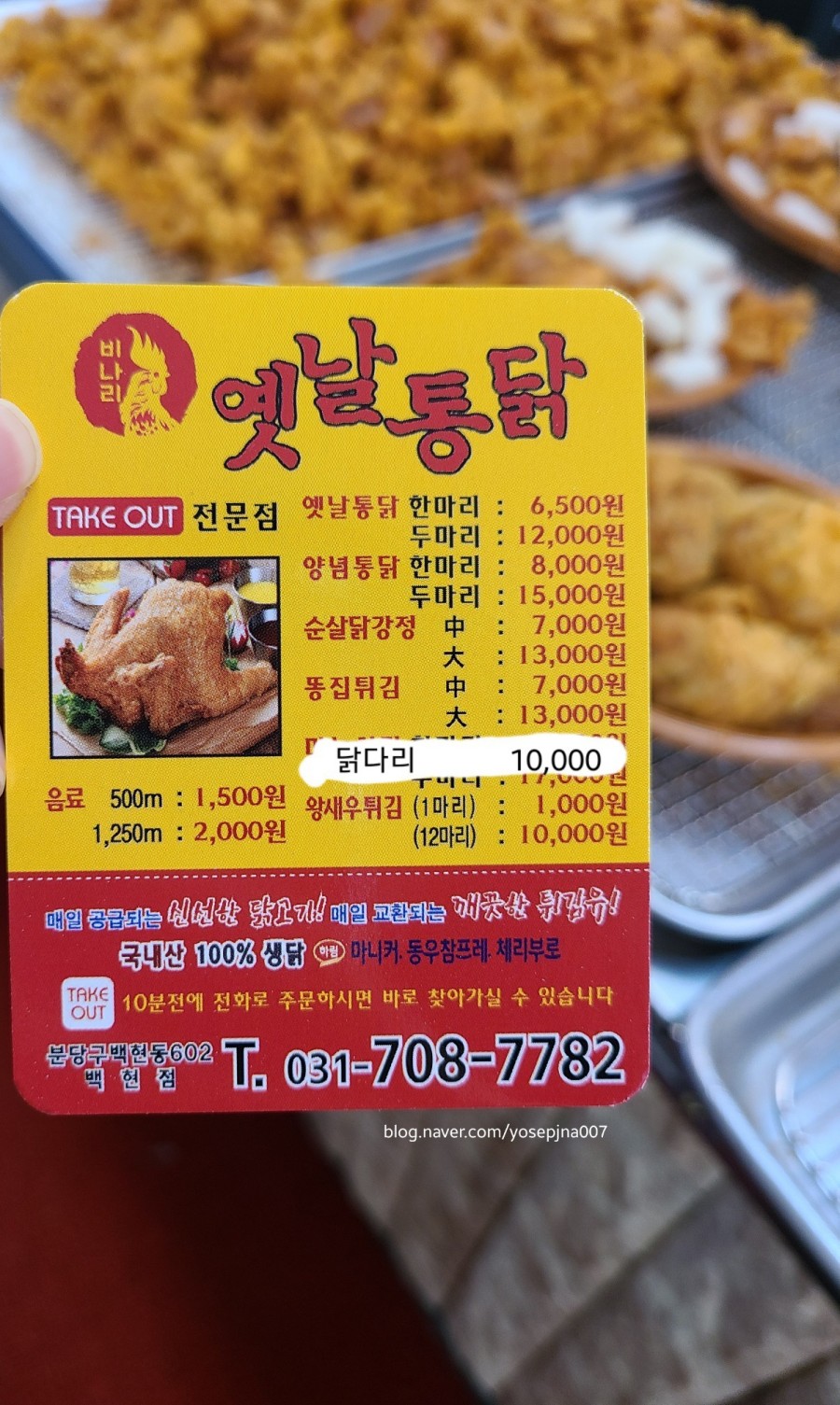 옛날통닭 앤 강정 이미지