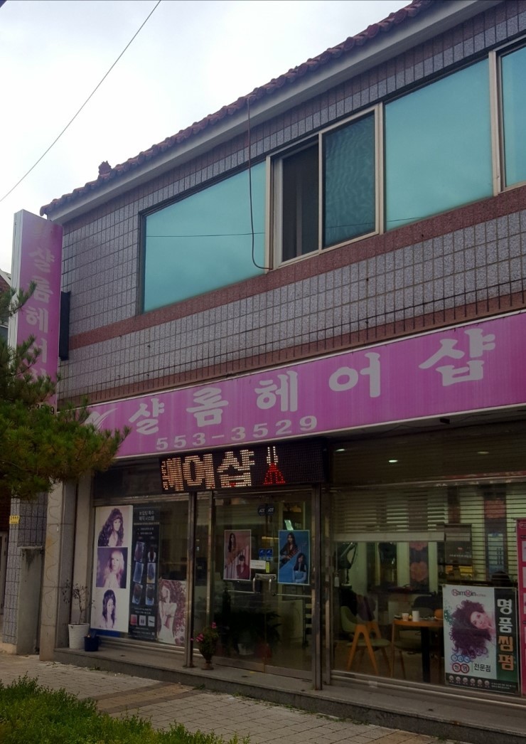난헤어샵 이미지