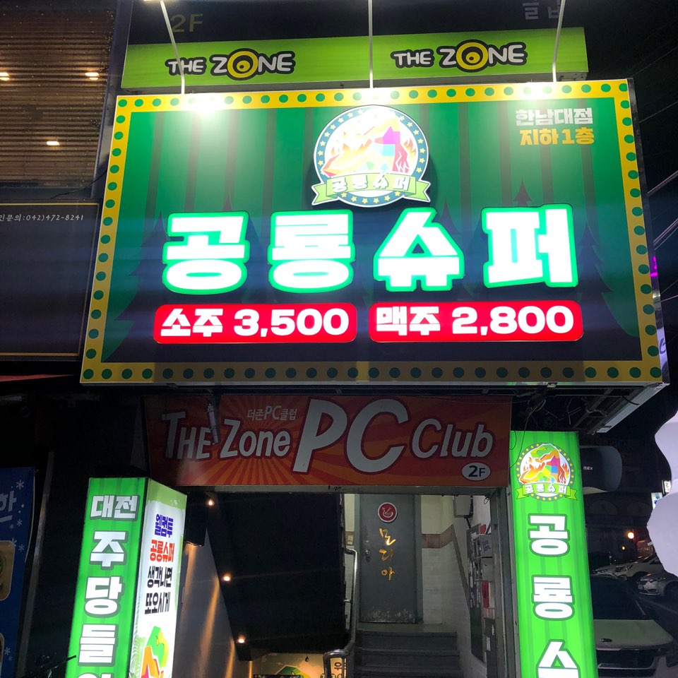 동구슈퍼 이미지