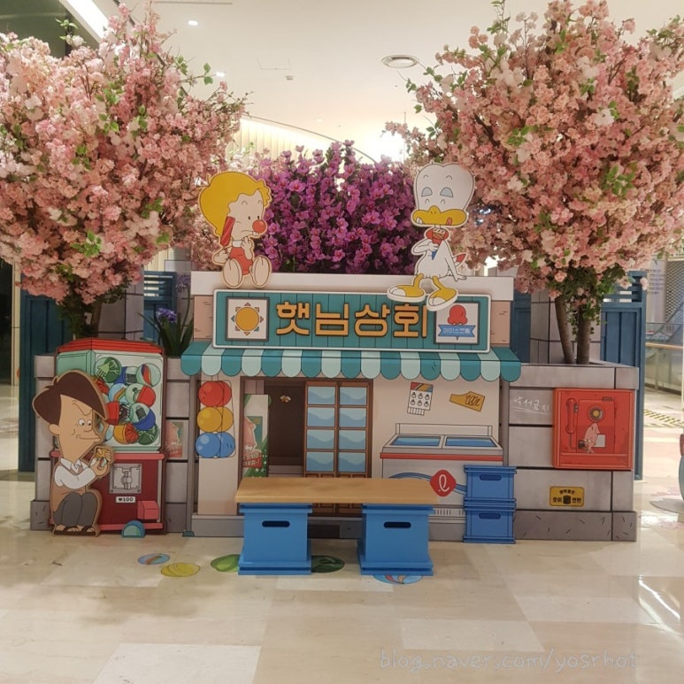 햇님상회 이미지