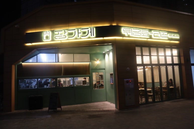 장가게튀김료리집 이미지