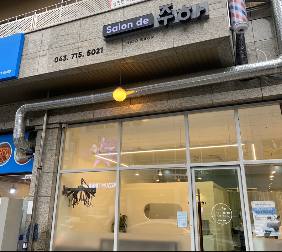 살롱드주하 이미지