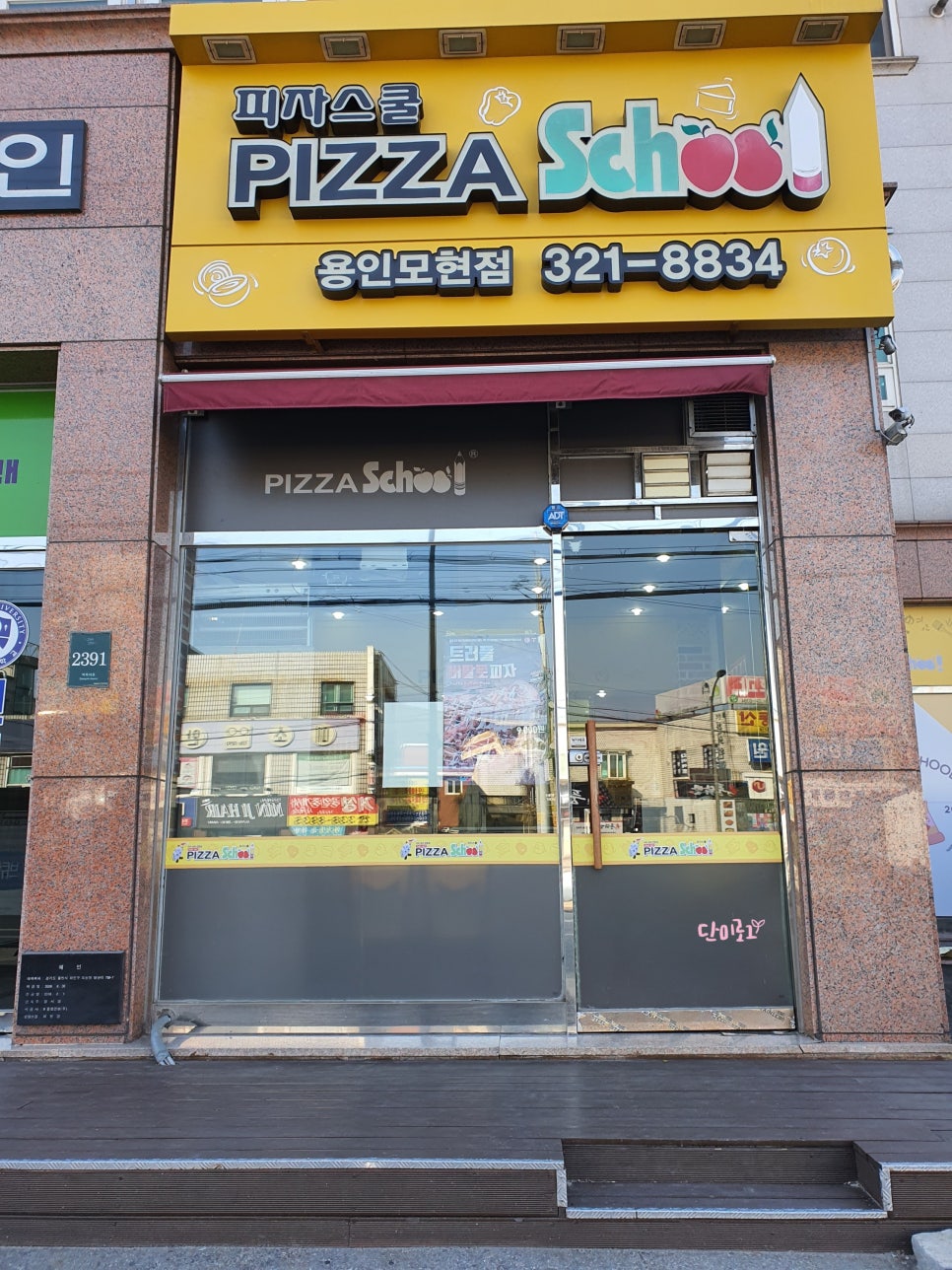 피자스쿨용인 이미지